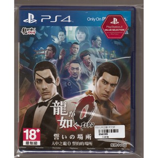 {瓜瓜皮}全新PS4遊戲 中文版 人中之龍0 誓言的場所