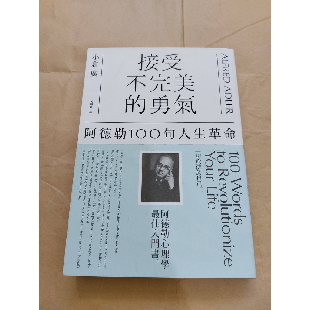 【大眾】小倉廣《接受不完美的勇氣》