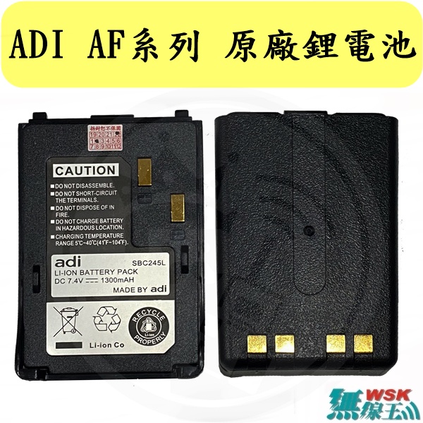 【無線王】ADI AF-16 AF-46 AF-68 原廠鋰電池 無線電電池 對講機電池