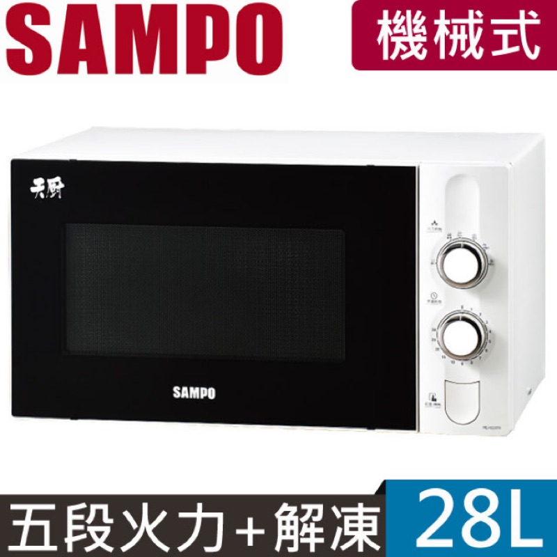 聲寶SAMPO-天廚28L機械式微波爐（RE-N328TR)