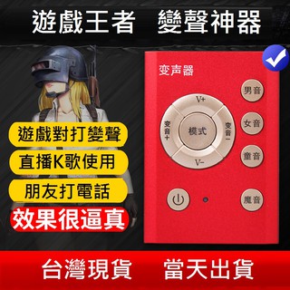 [拍賣最低]台灣現貨變聲器 男變女 女變男 吃雞 王者榮耀 直播手機電腦通用 偽裝聲音變聲器 蘿莉音 歌聲卡