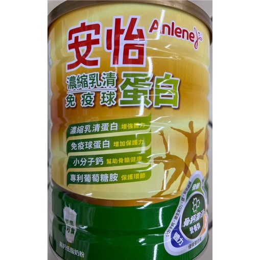 安怡濃縮乳清蛋白高鈣低脂奶粉1.4kg