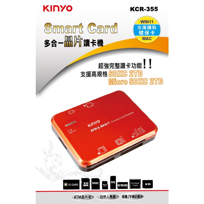 含稅一年原廠保固KINYO台灣晶片7卡槽自然人憑證健保卡金融卡晶片卡MACwin11多合一讀卡機(KCR-355)