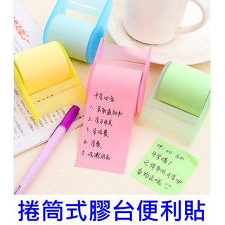 #虎媽購物趣 超大捲筒式可撕便利貼 膠帶臺MEMO紙N次貼便條紙 補充替換替芯 文具