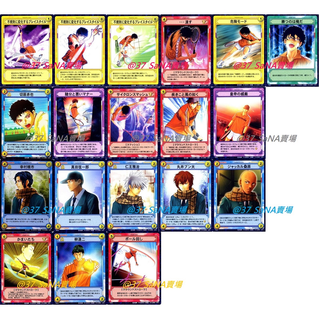 卡片 多款 網球王子 立海大 真田弦一郎 幸村精市 切原赤也 柳蓮二 柳生比呂士 仁王雅治 丸井聞太 胡狼桑原