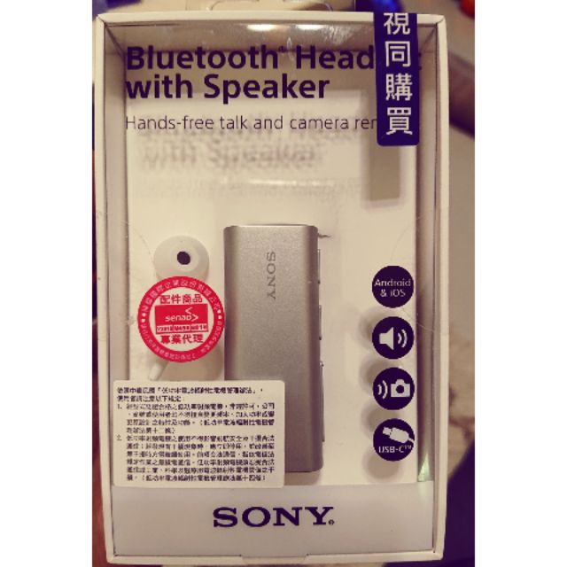 Sony SBH56 藍牙耳機 原廠無拆封