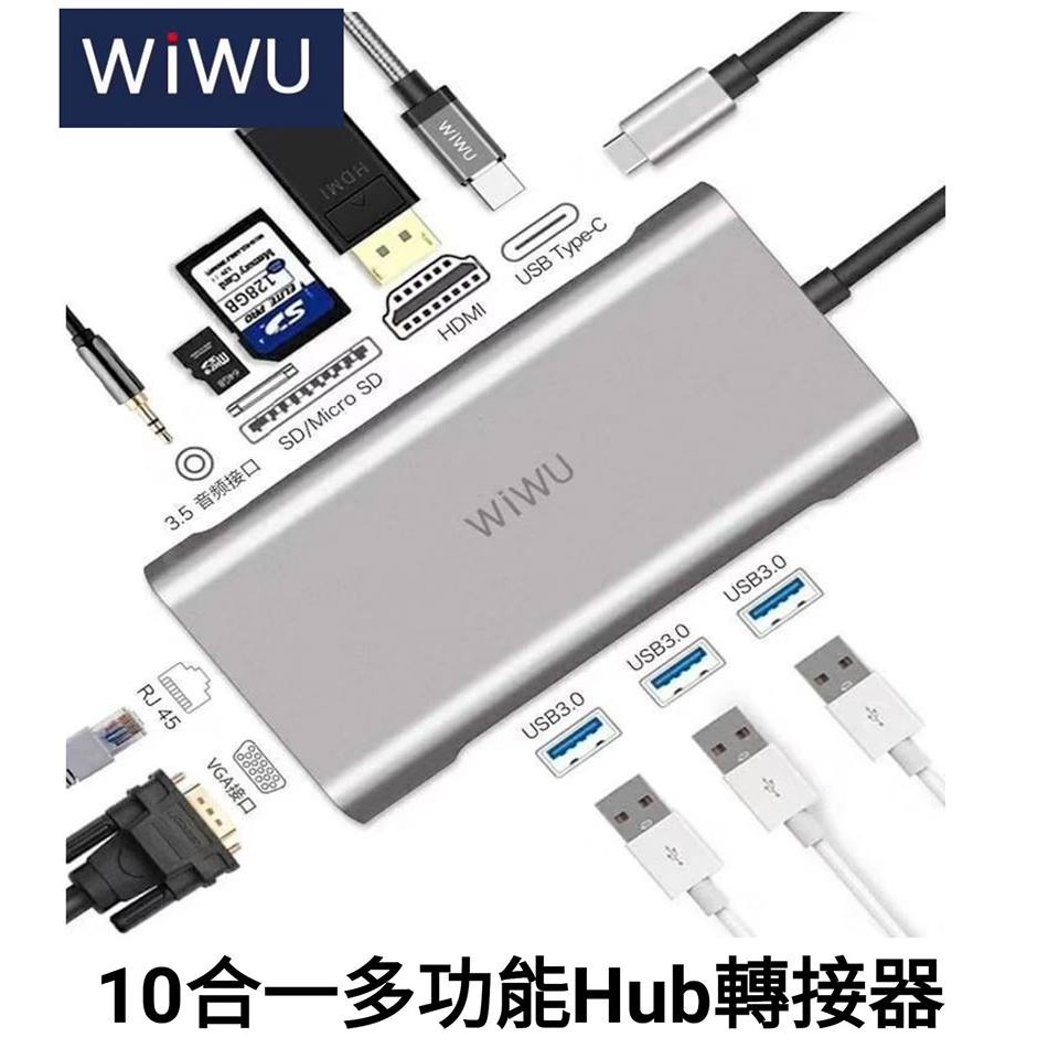 ★FON 3C★ WIWU USB 3.0 Type-C 10合一多功能Hub轉接器 集線器