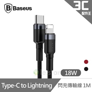 Baseus 倍思 卡福樂 Type-C to Lightning 閃充傳輸線 1M 閃充 數據線 充電線