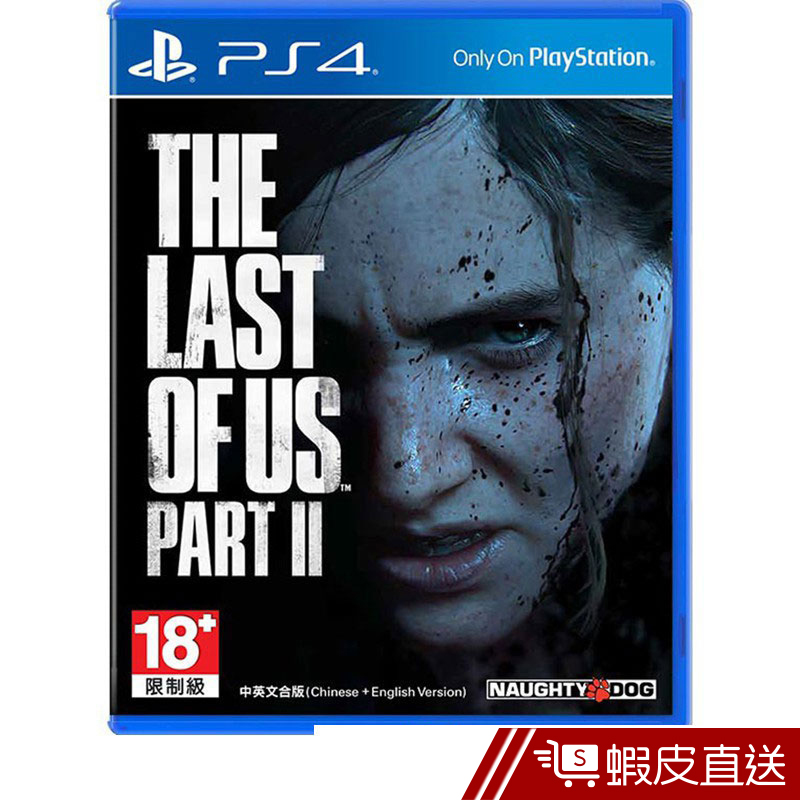 SONY PS4 最後生還者 二部曲 TLOUS2《中文版》蝦皮直送 現貨