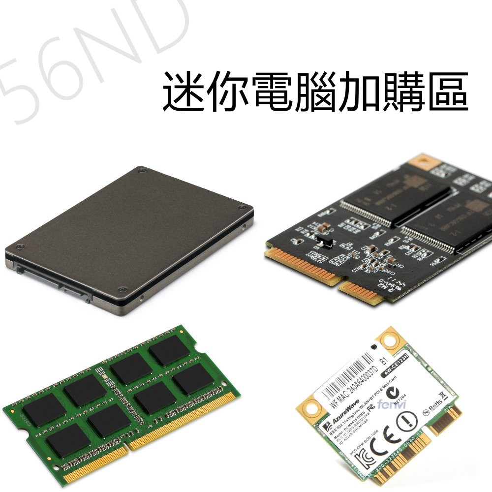 迷你電腦加購區Intel c1037u i5-4200u SSD msata 固態硬碟 DDR3L mini pci-e