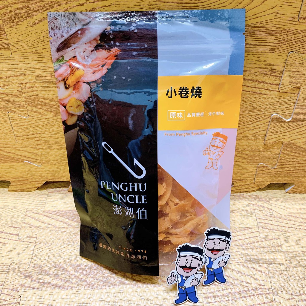 小卷燒