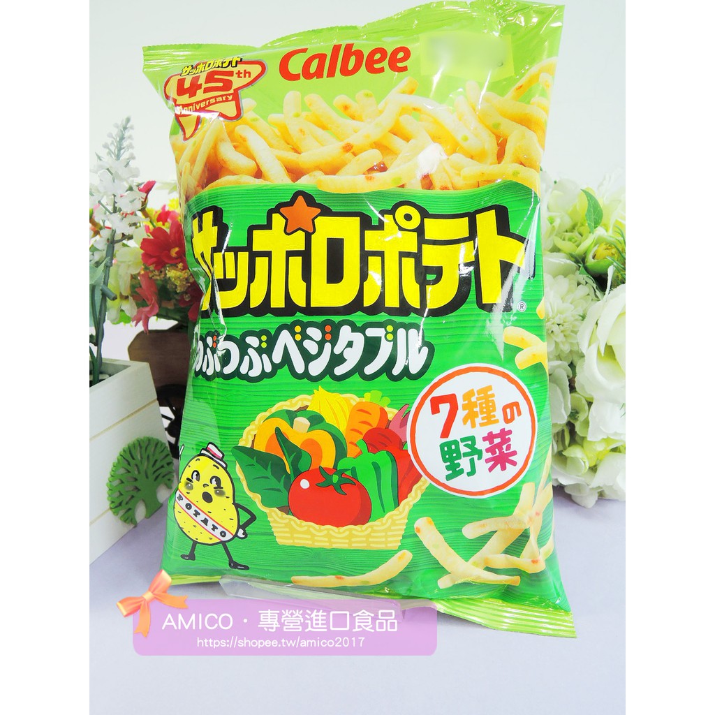 #日本進口# calbee 加樂比洋芋條 7種野菜 效期：24.7