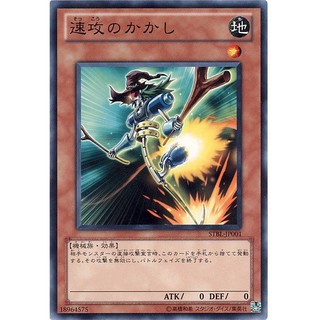 遊戲王 日紙 卡冊1 STBL-JP001 速攻稻草人 (普卡)