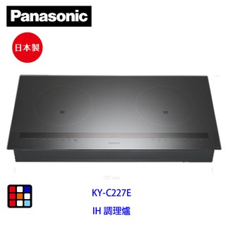 Panasonic 國際牌 KY-C227E IH 感應爐 璀燦灰 瓦斯爐