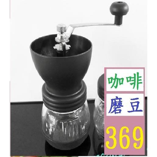 【三峽貓王的店】可水洗 手搖磨豆機 咖啡豆研磨機 手動咖啡磨豆機 配密封罐