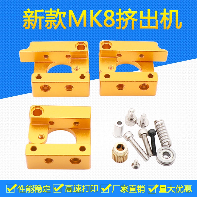 3D打印機配件 MK8擠出機鋁塊 DIY單噴頭擠出機支架MK8安裝塊