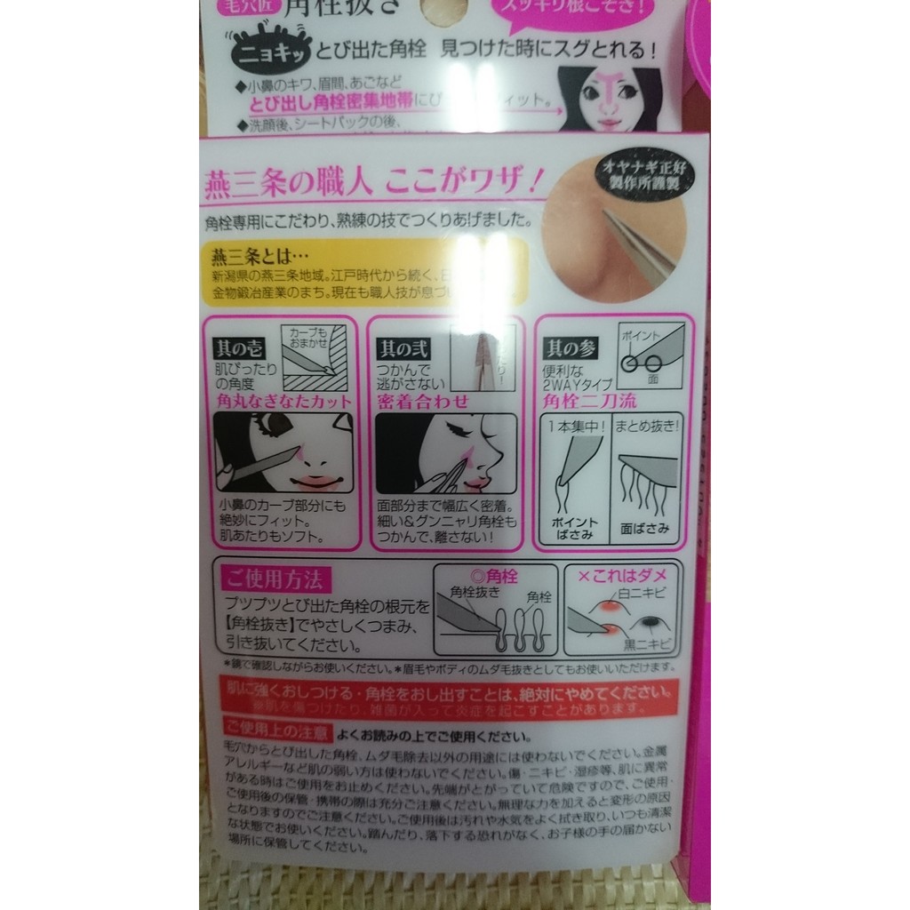 正品現貨 日本製毛穴匠角栓專用夾 粉刺夾 蝦皮購物