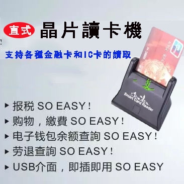 免驅動晶片讀卡機atm 網路報稅電腦金融卡和ic卡讀卡器 國外臺灣金融卡讀卡機 直式晶片讀卡機