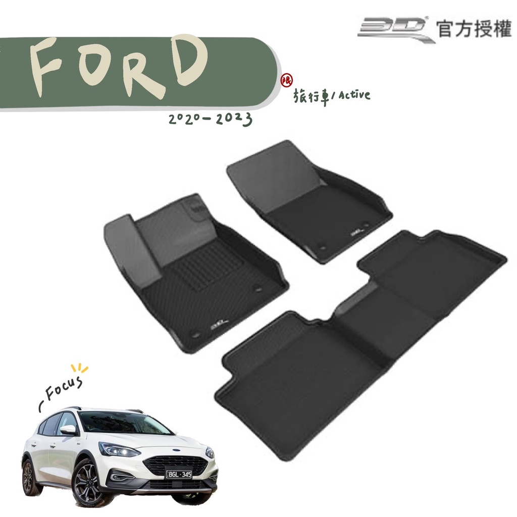 🔥現貨熱銷🔥【免運費】3D 卡固立體汽車踏墊 | FORD Focus 2020~2023(旅行車/ACTIVE)
