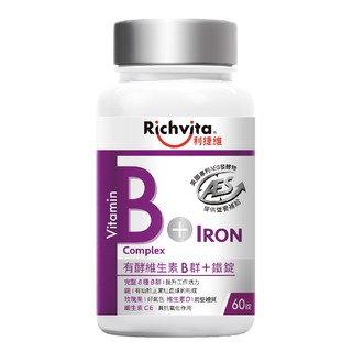 【蝦皮直營特選】Richvita利捷維 有酵維生素B群+鐵錠 60錠/瓶 維他命B 玫瑰果 C E 酵素