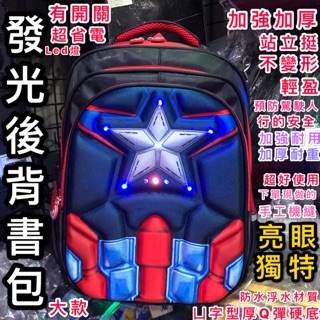 發光書包 國小朋友學生包 美國隊長波力蜘蛛俠人我的世界 KT艾莎蘇菲亞 汪汪隊變形金剛恐龍米妮米奇機器人龍貓透氣網便當袋