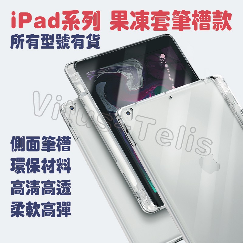 iPad保護套 果凍套 Air5保護套 ipad8保護套 mini6保護套 ipad9代保護套 筆槽保護套 10.2寸殼