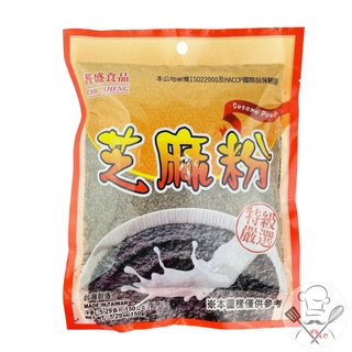 耆盛 芝麻粉-150g 黑芝麻粉 DIY芝麻點心 芝麻餡 可沖泡