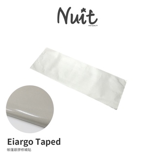 【努特NUIT】 NTF170 帳篷銀膠修補貼 大力貼布 銀膠布