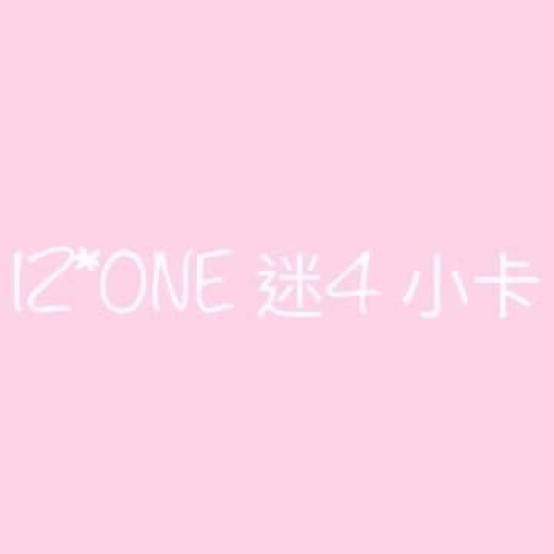 [IZ*ONE] 迷你4輯 One-reeler / Act IV 小卡 AR卡 叡娜 采源 仁美 員瑛