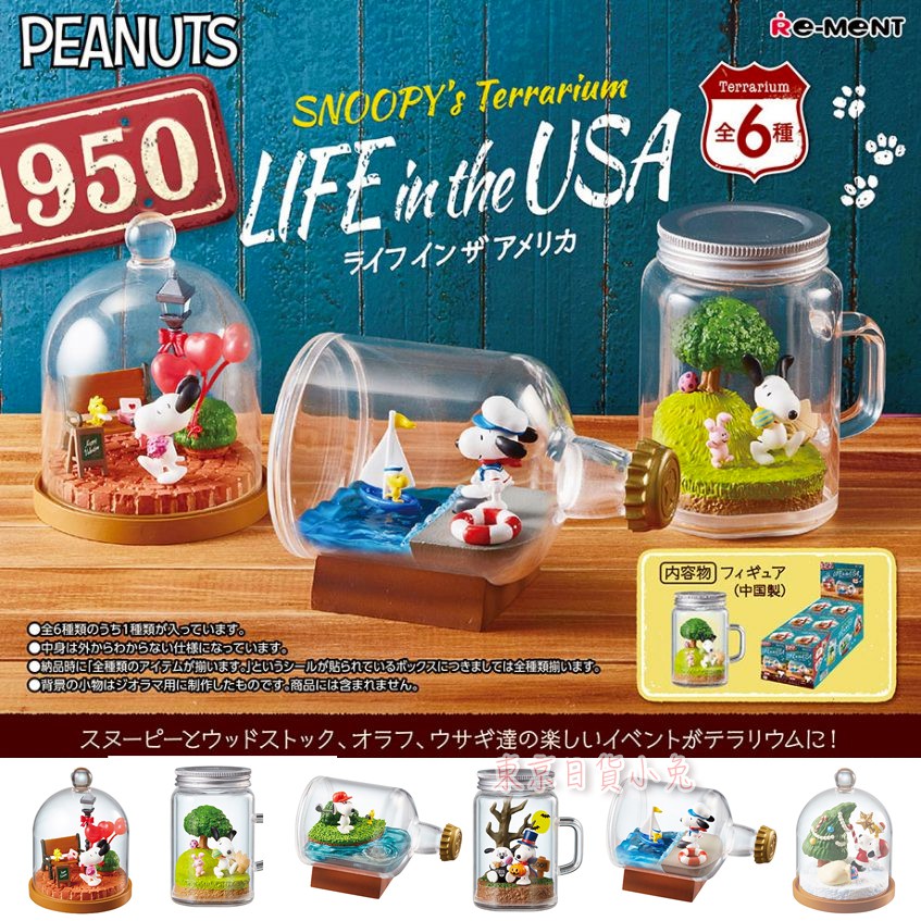 日貨小兔}日本 正版 史努比 美國生活 盒玩 Life of USA 水晶瓶 Peanuts Snoopy 一組中盒6入