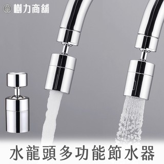 水龍頭節水起泡器 【樹力商舖】【L230】 起泡器 節水器 節水器 水龍頭 水料