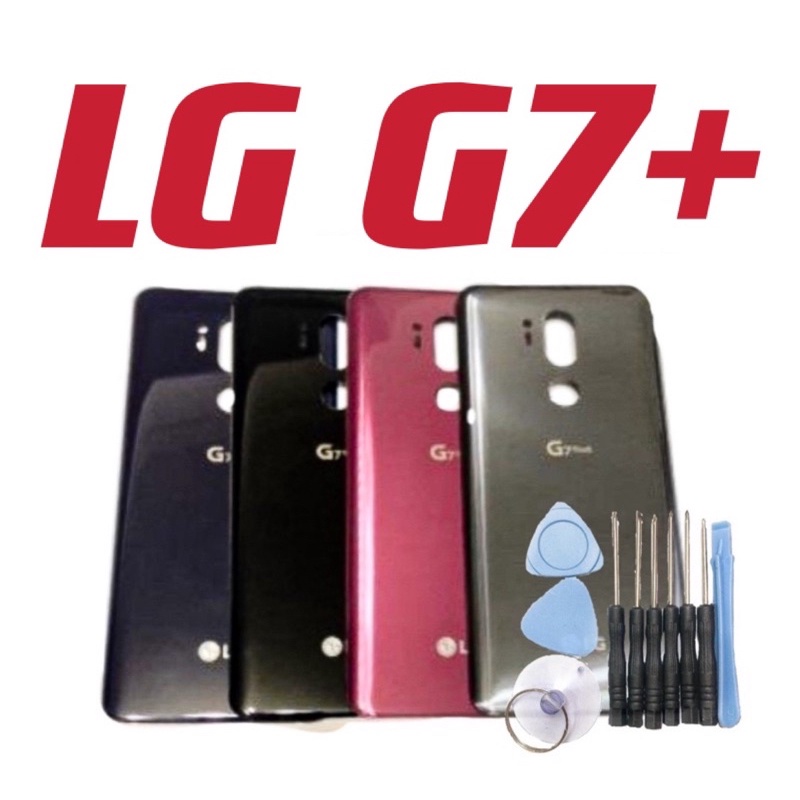 送10件工具 LG G7+ G7 ThinQ 電池背蓋 後蓋 後殼 電池蓋 電池後蓋 手機背蓋 背殼 外殼 帶背膠 現貨