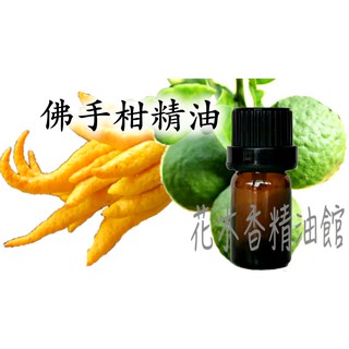 花木香精油館- 佛手柑精油 / 佛手柑 精油 / 10ml 、30ml、 50ml 、100ml