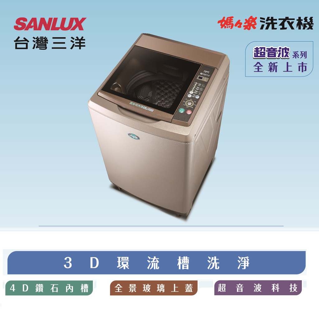 【SANLUX 台灣三洋】洗衣機 17kg超音波單槽洗衣機SW-17NS6洗衣機【雙喬嚴選】