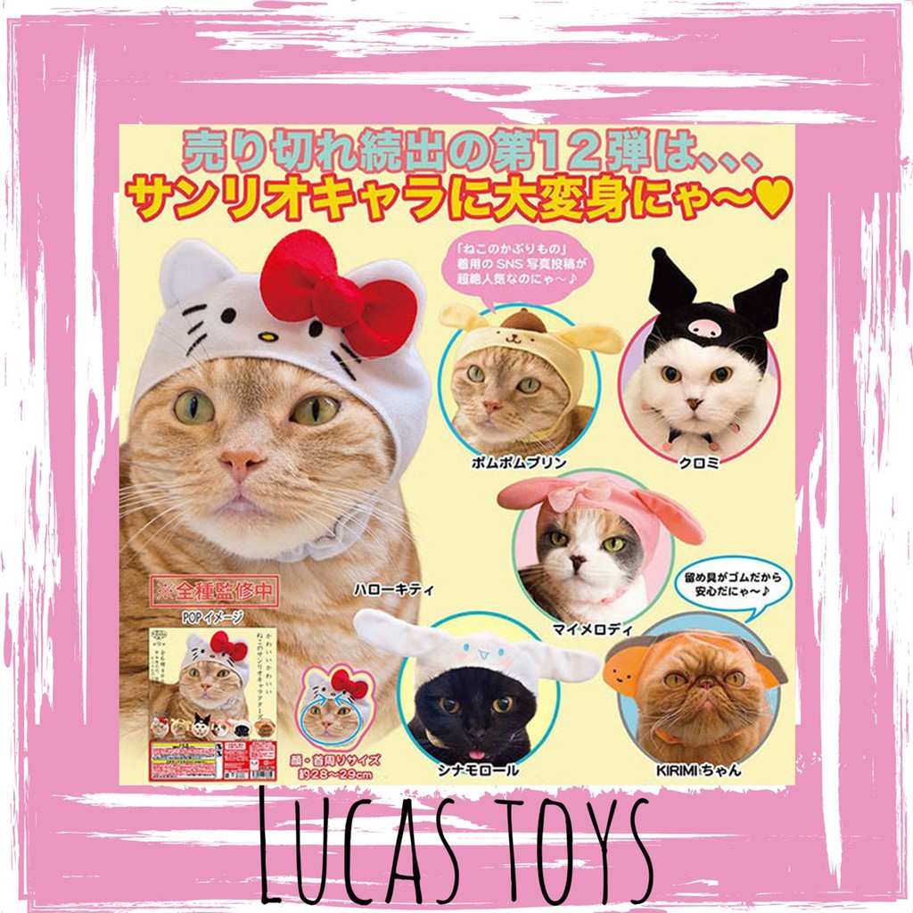 【盧卡斯偷椅子】預購 正版 kitan 貓咪專屬頭巾 三麗鷗篇 頭套 貓帽 扭蛋 轉蛋