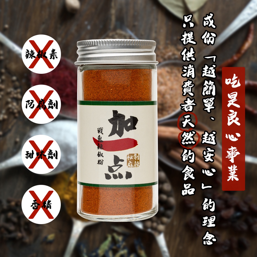 加一点 無鹽戰鬼香辣粉三味唐辛子唐辛子粉三味粉麻辣粉超辣特辣vegan 蝦皮購物