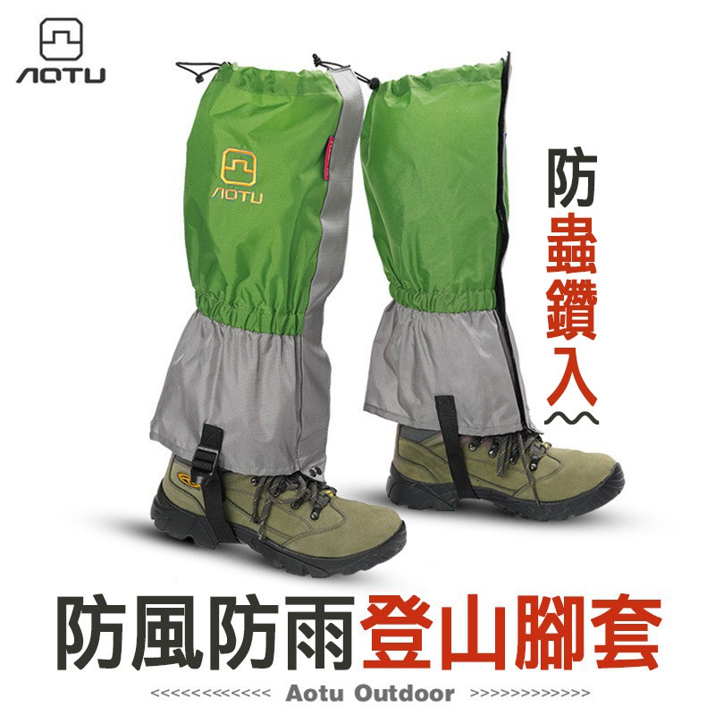 台灣現貨 登山綁腳套雪套綁腿腳套防水防蟲鑽超輕綁腿防螞蝗男女通用防護防沙套登山 8905 At 蝦皮購物