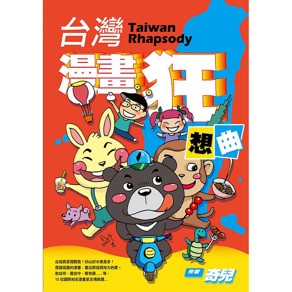 書呆子台灣漫畫狂想曲 蝦皮購物