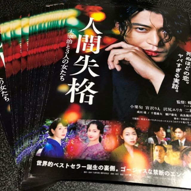 人間失格太宰治と3人の女たち太宰治日版電影宣傳單翻頁式宣傳頁小栗旬宮沢りえ沢尻エリカ二階堂ふみ 蝦皮購物