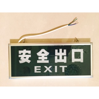 安全出口led燈告示板/指示牌/掛牌