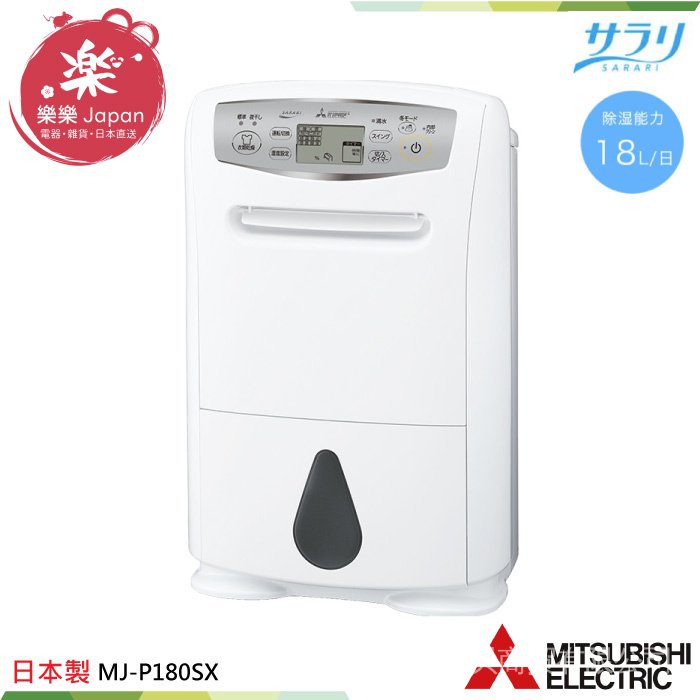 美品⭐︎三菱電機MITSUBISHI MJ-P180PX-W 衣類乾燥除湿機 超格安一点