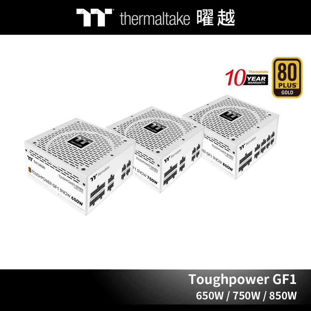 曜越 Toughpower 鋼影 GF1 雪白版 金牌 全模組 電源供應器 650W 750W 850W