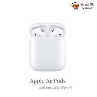 Apple AirPods 搭配有線充電盒 原廠 2代有線充電版 [全新現貨] [ 夯品集 ]