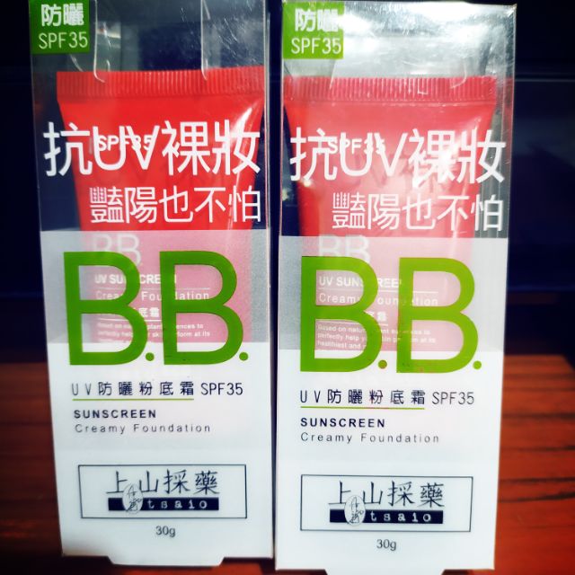 上山採藥uv防曬粉底霜spf35 加贈粉撲一個 蝦皮購物