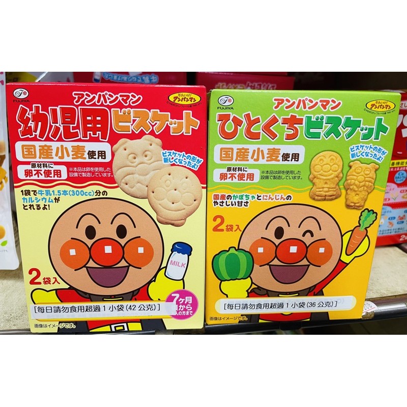 日本 Fujiya 不二家 麵包超人 胡蘿蔔南瓜蔬菜餅/牛奶餅