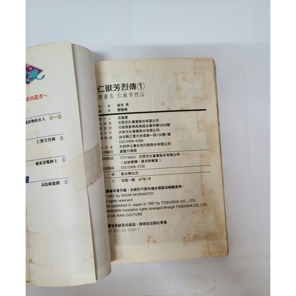 仁獸芳烈傳1 13 森本秀大然出版 蝦皮購物
