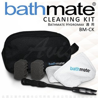 英國原裝進口BathMate專屬配件Cleaing Kit清潔套件組BM-CK情趣用品