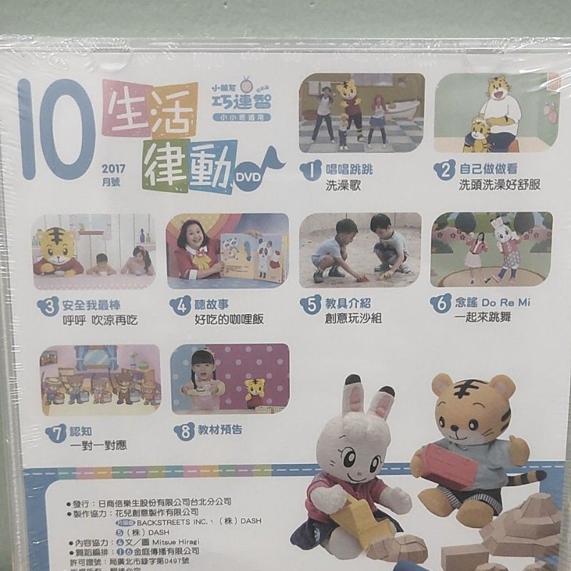 巧連智DVD幼幼版（2017-2018）