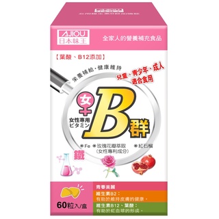 🚀 日本味王｜女用維生素B群 加強錠(60錠) - 德昌藥局
