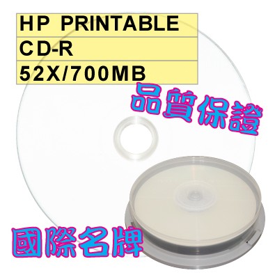 【國際名牌 可列印式】10片- HP  Printable CD-R 52X 700MB 空白光碟片